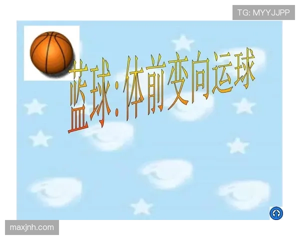 深度解析篮球运球变向规则中的合法动作与违例界限